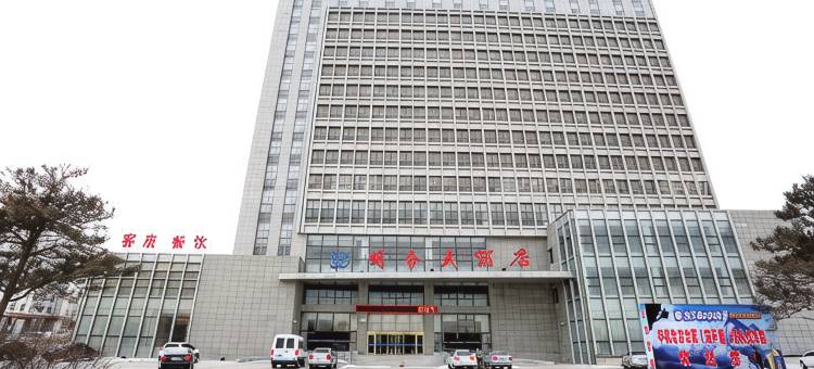 葫芦岛中核商务大酒店图片