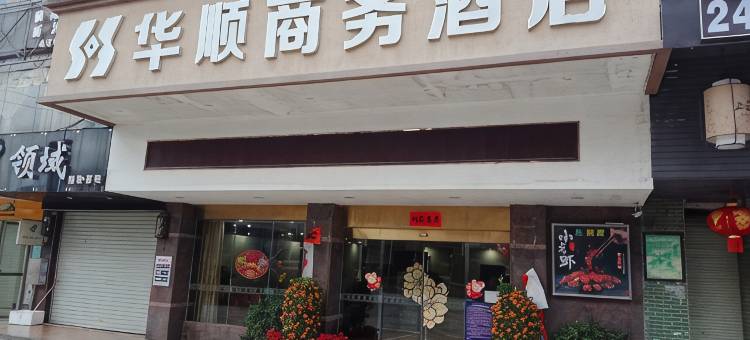 龙门华顺商务酒店图片