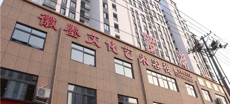 歙县徽墨文化艺术客栈图片