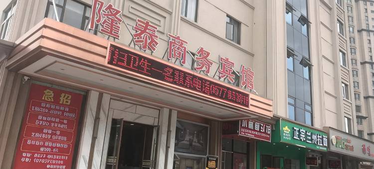 温州隆泰商务酒店图片