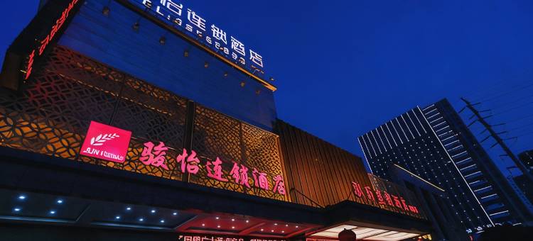 骏怡连锁酒店(无锡小桃园地铁站店)图片