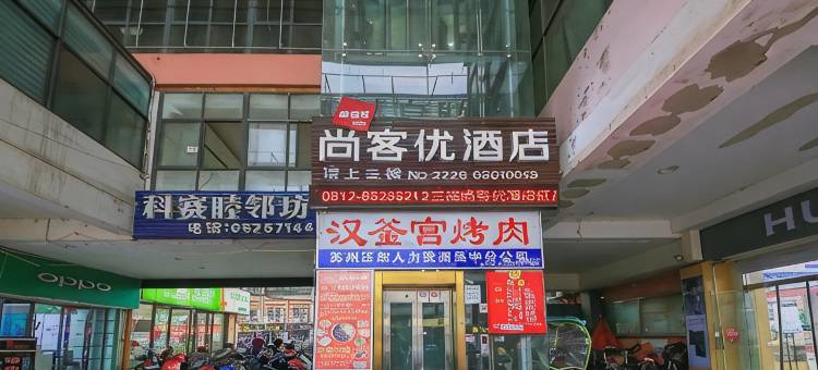 尚客优酒店(苏州吴中区红庄地铁站店)图片