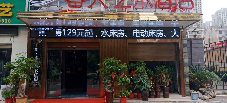 春天艺术酒店(长沙县星沙国际物流园店)图片