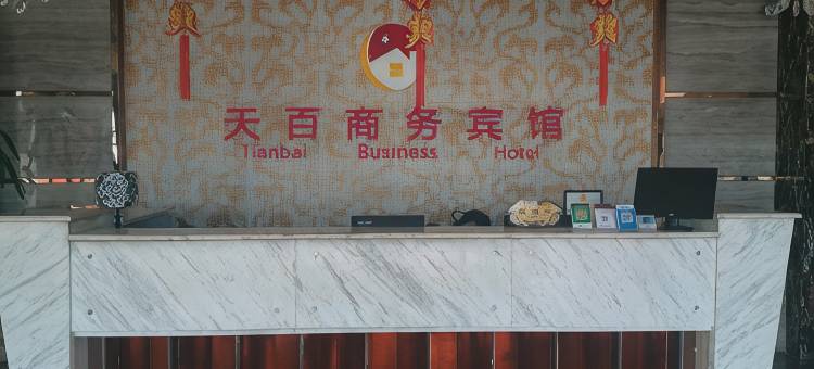 阿鲁科尔沁旗天百商务宾馆图片