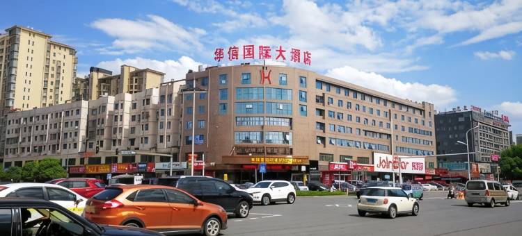 益阳华信国际大酒店图片