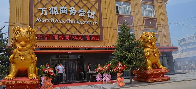 萝北万源商务会馆图片