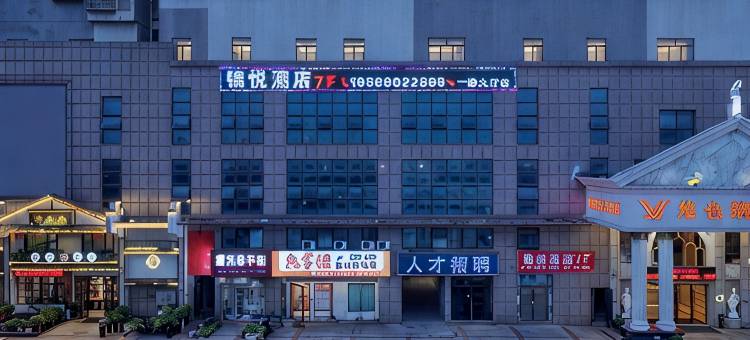锦悦酒店(九华经济开发区湘潭北站店)图片