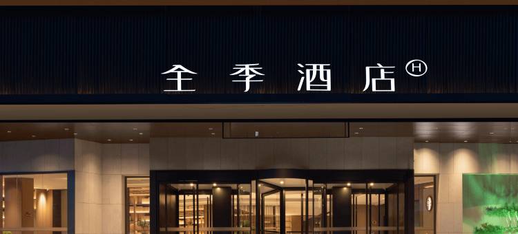 全季酒店(绥德天和长店)图片