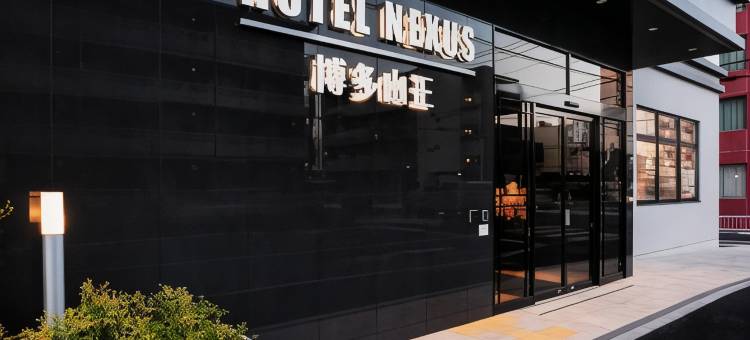 博多山王酒店(Hotel Nexus Hakata Sanno)图片