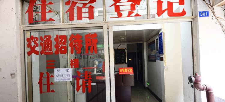 交通招待所(遵义医科大学附属医院店)图片