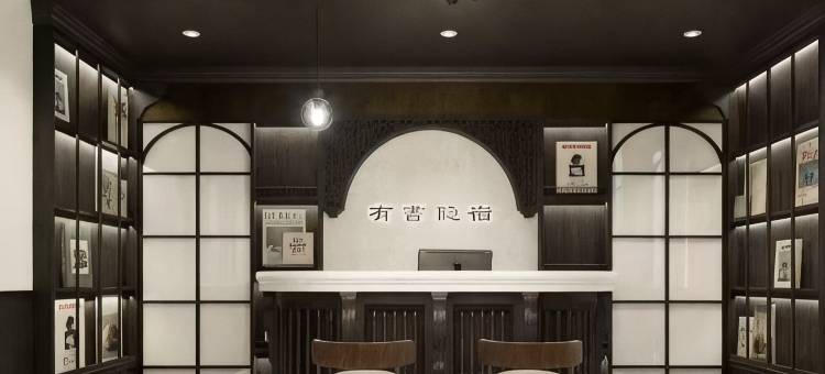 有書·隐宿(西街钟楼店)图片