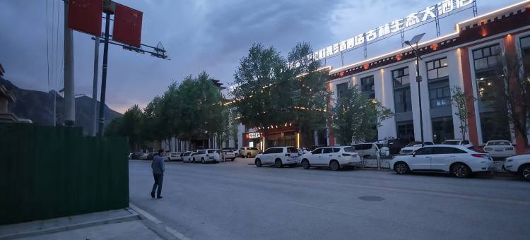 玉树结古林生态大酒店图片