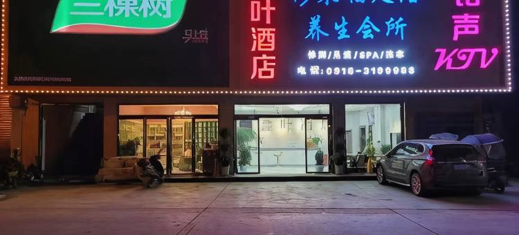 镇巴鑫叶酒店图片