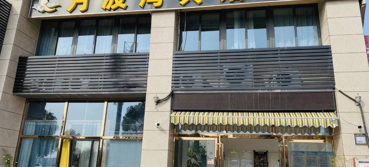 句容月波湾宾馆图片