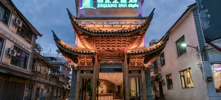 锦江之星风尚酒店(大理古城景区店)图片