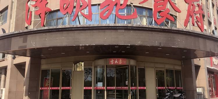 平罗泽明苑食府客房部图片