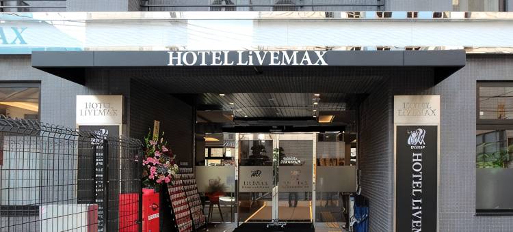 利夫马克斯高级天然温泉酒店-姬路站南店(HOTEL LiVEMAX PREMIUM Himejieki-Minami)图片