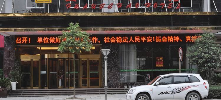 剑河皇朝大酒店图片