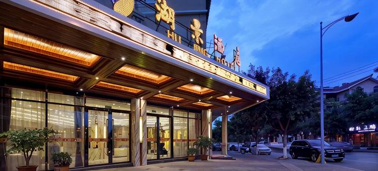 弥勒湖景酒店(湖泉生态园店)图片