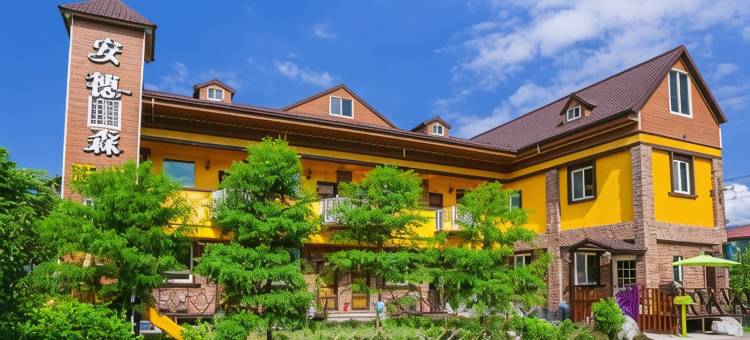 花莲安德森幸福庄园民宿图片