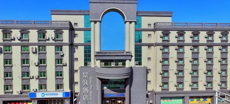 景致酒店(沈阳北陵公园中粮广场店)图片