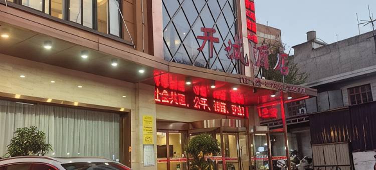 蓝田开诚酒店图片
