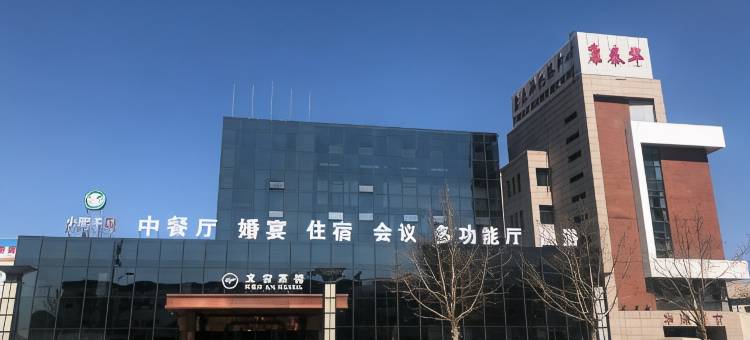 文安宾馆图片