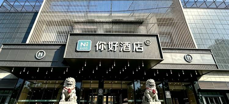 你好酒店(丽水松阳老街店)图片