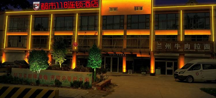 都市118连锁酒店(高密高铁北站店)图片