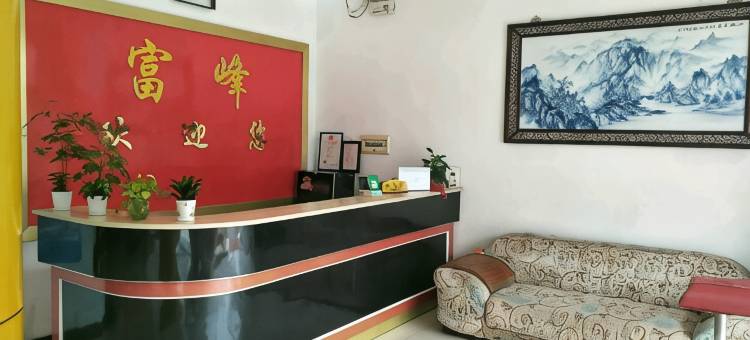 景德镇富峰宾馆(古窑民俗博览区/陶瓷博物馆)图片