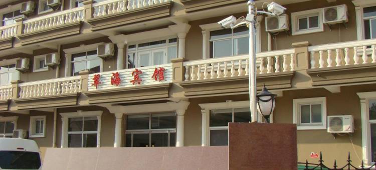 北戴河翠海宾馆图片