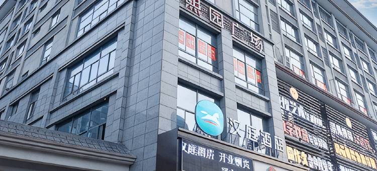 汉庭酒店(扬州江都金鹰广场店)图片