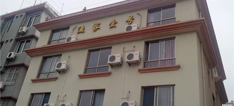 嵊泗渔家壹号渔家乐图片