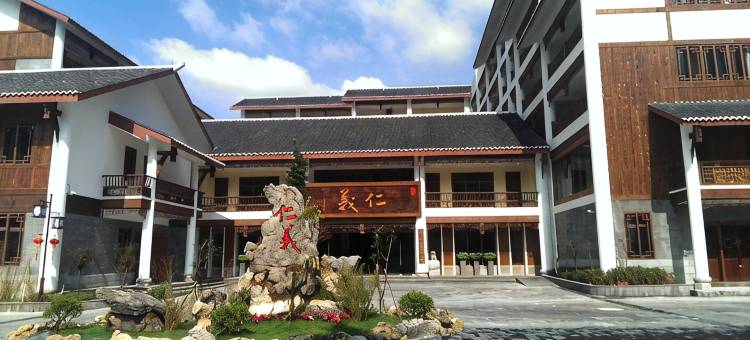 阿依河仁义大酒店图片