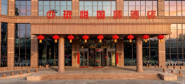 本溪琅悦国际酒店图片
