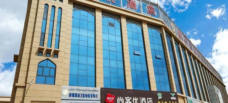 尚客优酒店(喀什曙光农博城店)图片