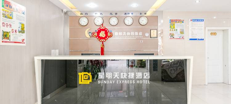 OYO信阳星期天时尚快捷宾馆图片