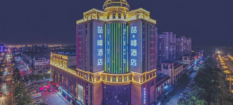 喆啡酒店(唐山乐亭京唐港龙泽国际店)图片