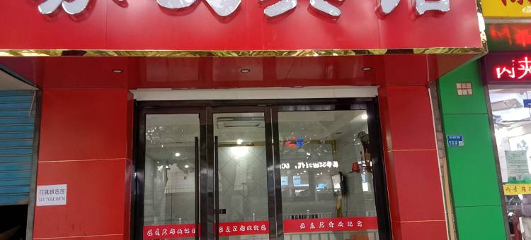 南京苏友宾馆(马群地铁站店)图片