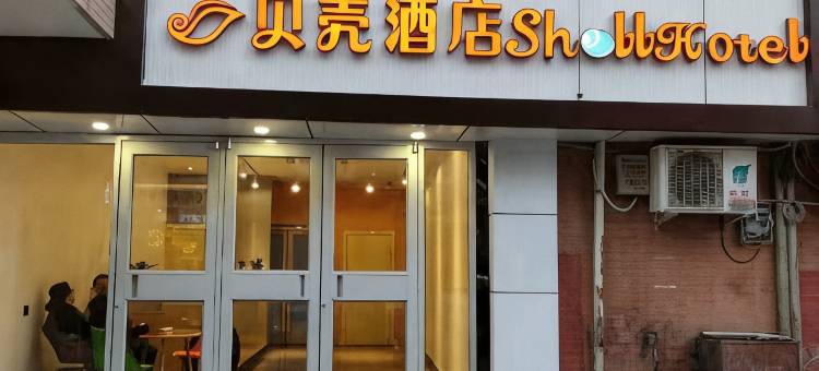 贝壳酒店(银川鼓楼步行街店)图片