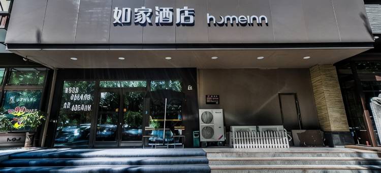 如家酒店(哈尔滨会展中心衡山路万达广场店)图片