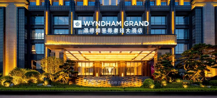 娄底温德姆至尊豪廷大酒店图片