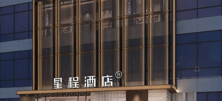 星程酒店(夏邑县政府店)图片
