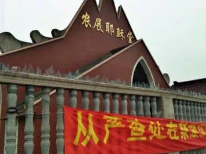 農展耶穌堂