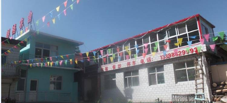 涞源白石山朗格农家院图片