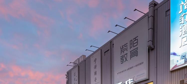 格菲酒店(北京市大兴区五福堂地铁站中科电商谷店)图片