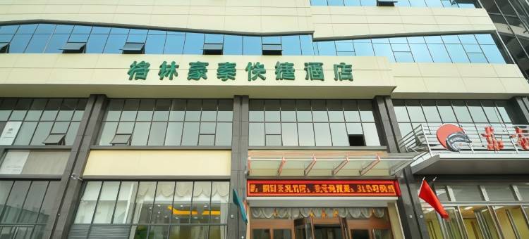 格林豪泰(临沂国际会展中心店)图片