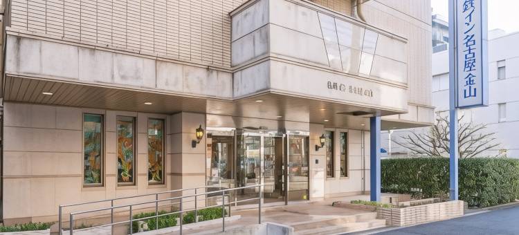 名古屋金山名铁酒店(Meitetsu Inn Nagoya Kanayama)图片