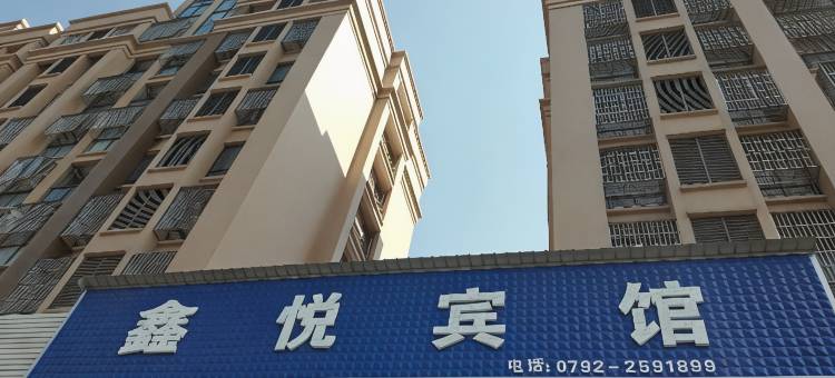 庐山鑫悦宾馆图片