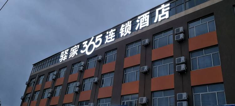 驿家365连锁酒店(沙河玻璃深加工市场店)图片